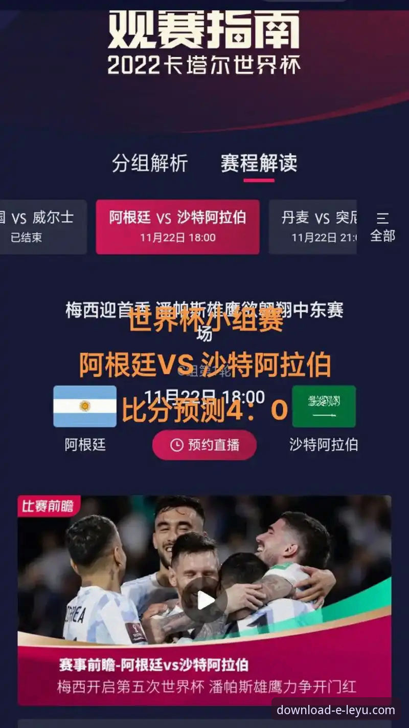 阿根廷5-0大胜背后的战术细节与观赛体验全面解析