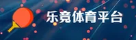 乐竞体育APP怎么下载最新版？获取LEYU官方正版安装包